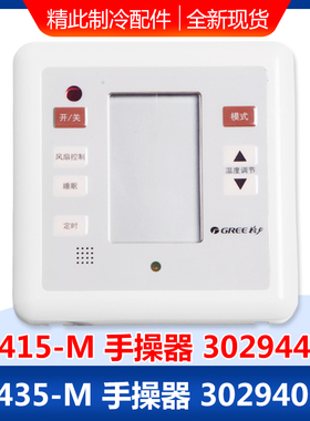 格力空调风管机线控器 Z4415-M 30294401手操器Z4435-M 30294010