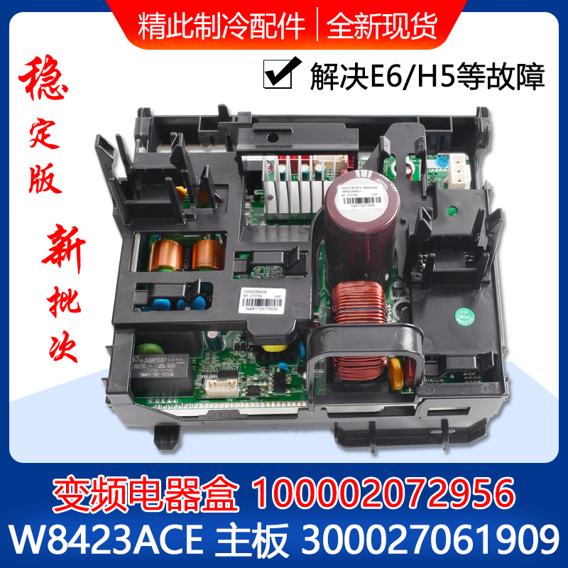 适用格力外机板电器盒 100002072956 主板 300027061909 W8423ACE