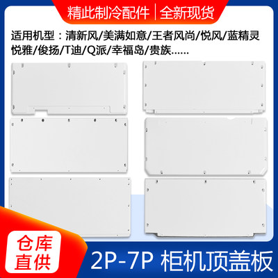 格力空调柜机顶盖板全新