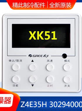 适用格力空调风管机手操器 线控器XK51显示板 Z4E35H 30294000004