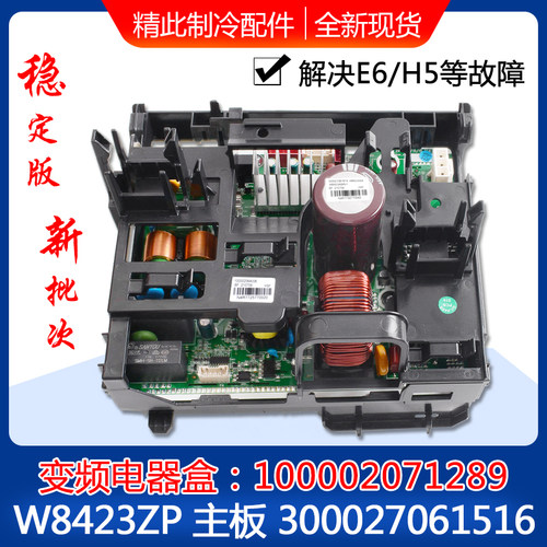 适用格力空调 外机电器盒100002071289 300027061516 主板W8423ZP