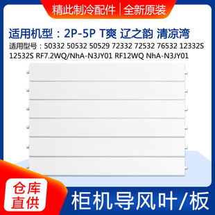 柜机导风板摆风叶 导风条 2P3P5P7P清凉湾T爽导风叶 适用格力空调