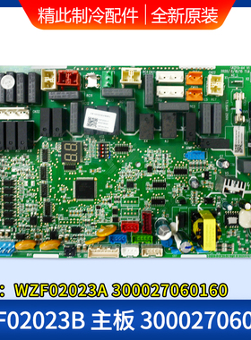 适用格力空调 300027060294 主板 WZF02023B 电路板 300027060160
