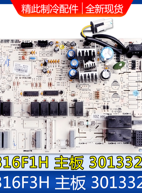 全新 格力空调T派T迪柜机 M316F1H 30133244主板M316F3H 30133245