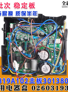 适用格力空调变频电器盒 0260319301 30138087 主板 W819A102
