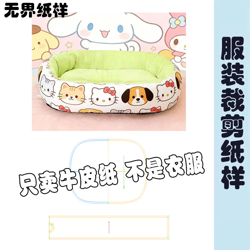 猫狗窝垫方圆形垫子图纸样宠物睡觉用图纸DIY手作缝纫裁剪图A248