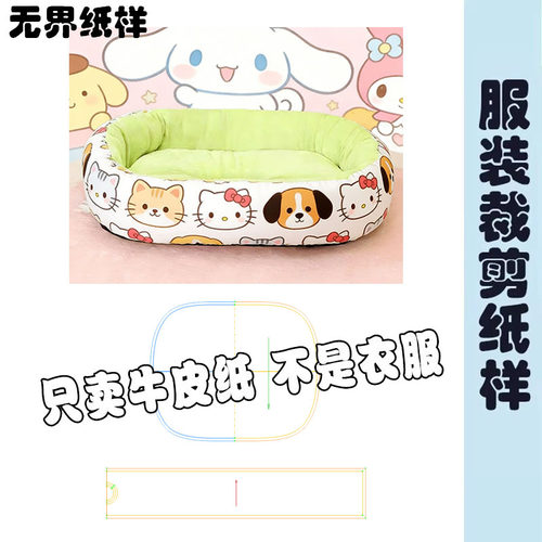 猫狗窝垫方圆形垫子图纸样宠物睡觉用图纸DIY手作缝纫裁剪图A248