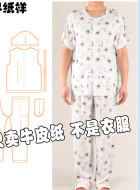 夏季爸爸宽松睡衣睡裤纸样套装