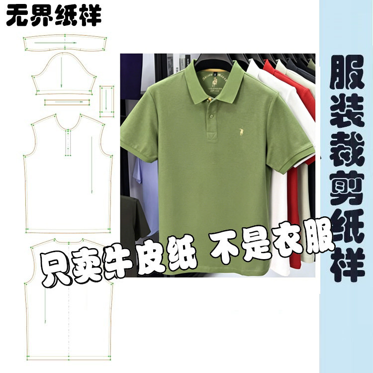 男士短袖t恤商务翻领裁剪图纸