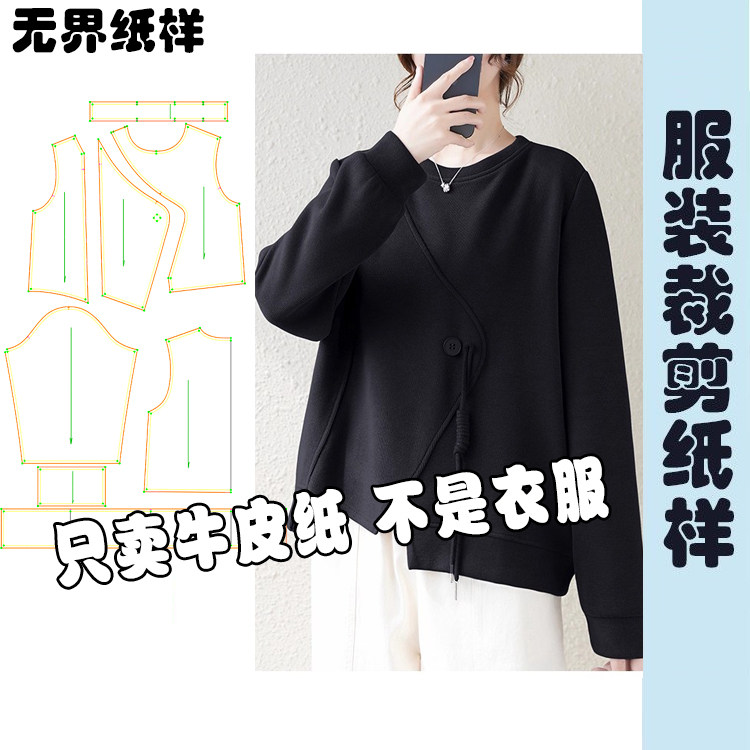 圆领卫衣纸样服装牛皮纸样