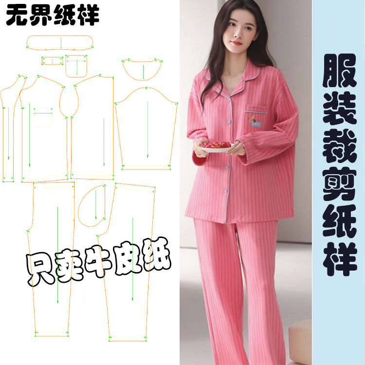 宽松开衫长袖家居服套装纸样