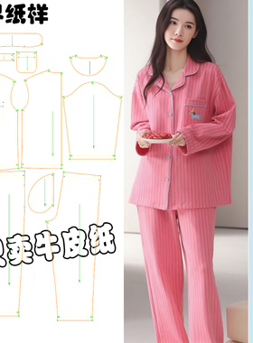 睡衣女纯棉布宽松开衫长袖家居服套装DIY缝纫纸样1:1图纸A107