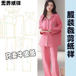 宽松开衫长袖家居服套装纸样