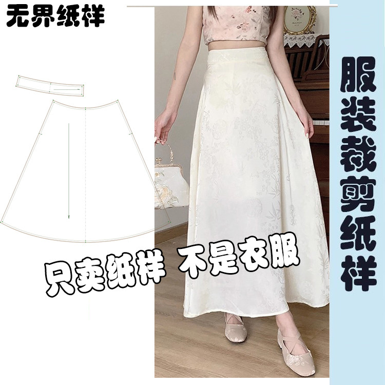 高级感半身裙女夏季新中式国风提花A字裙中长款伞裙裁剪纸版A083