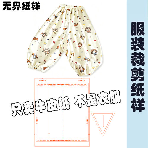 DIY汉制婴儿开裆防蚊裤纸样