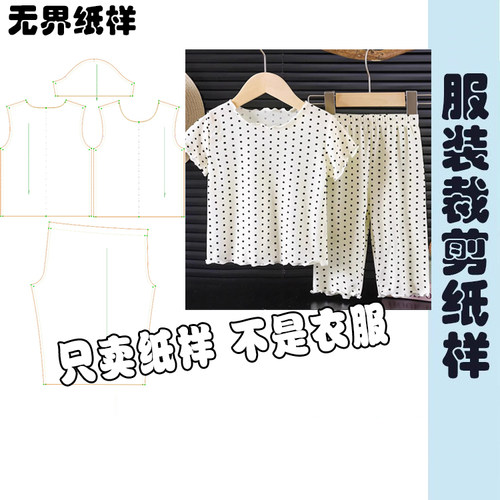 防蚊女童睡衣套装二件套纸样