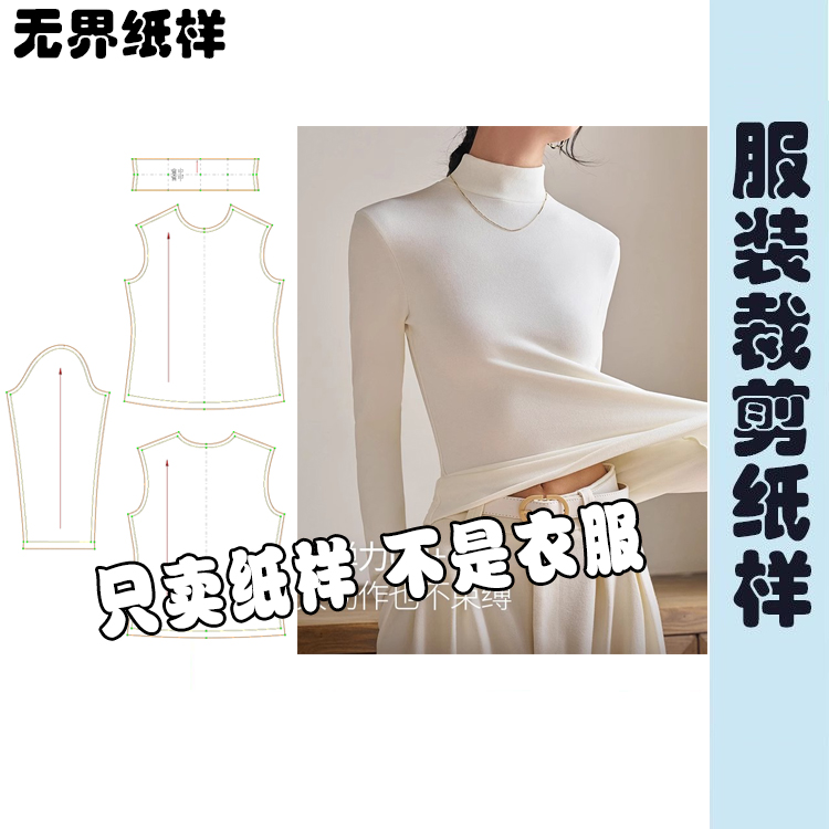 半高领纸样打底衫女秋冬新款