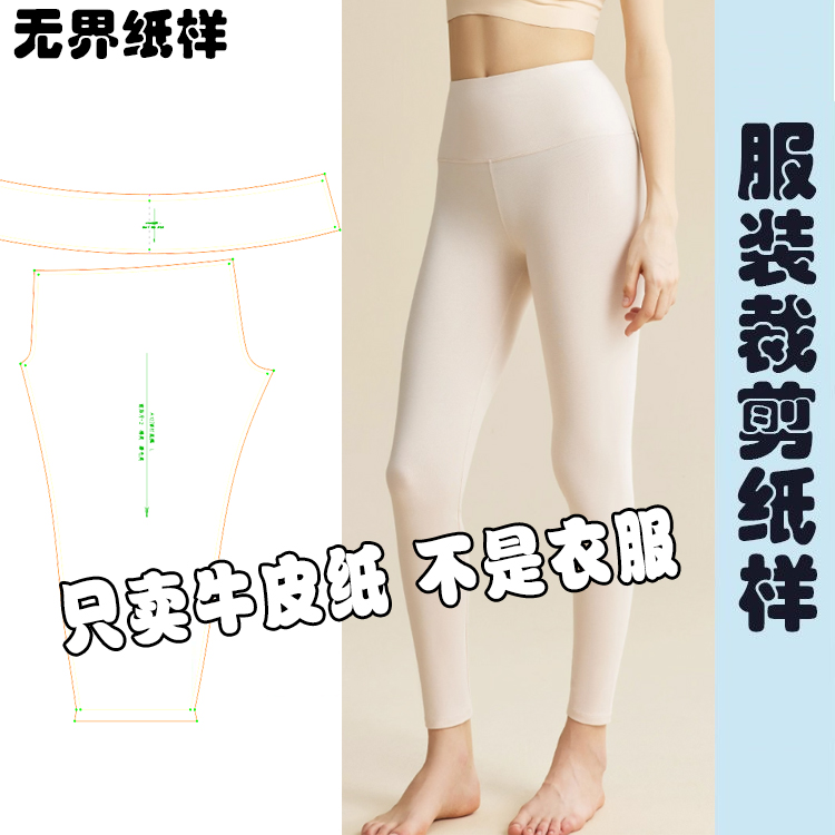 高腰保暖打底长裤纸样