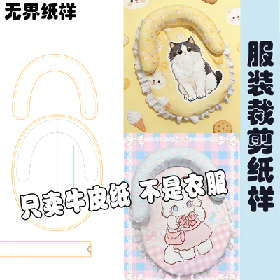宠物狗猫宠物窝纸样设计趴趴窝打版图纸DIY1:1垫子裁剪图样版A198