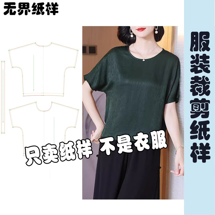 中老年人夏装短袖裁剪纸样