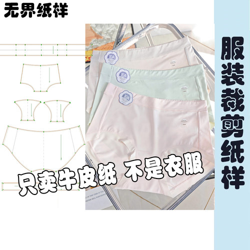 平角内裤手工裁剪纸样