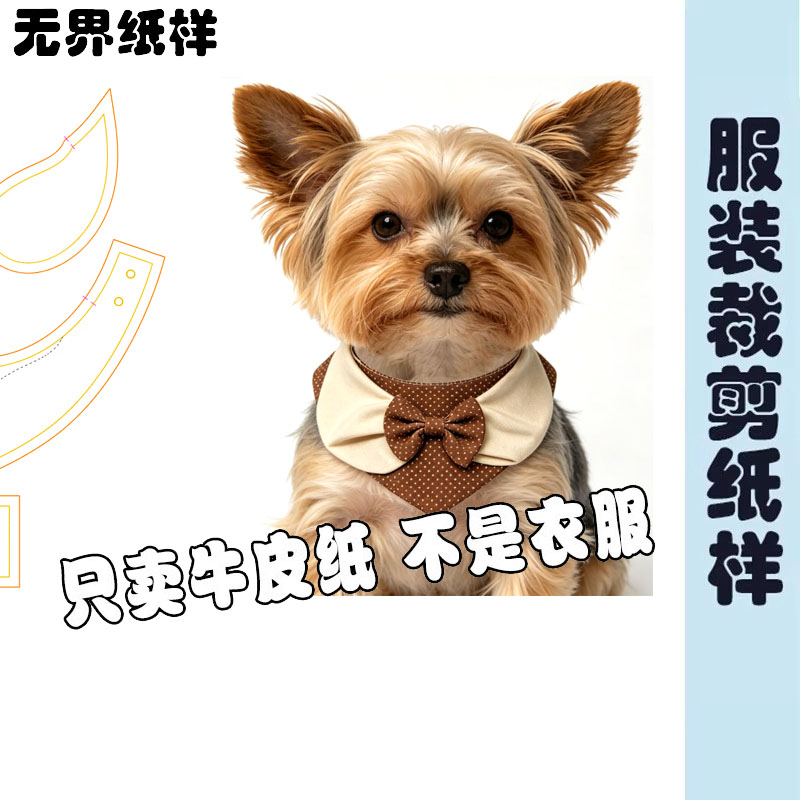 宠物口水巾裁剪图猫狗围兜1:1样板猫咪蝴蝶结领带围脖模版A262