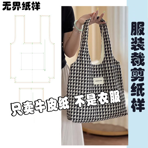 手提包纸样便携饭袋子裁剪图纸