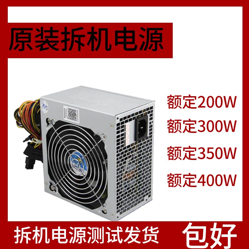 原装拆机电源200w 230w 250w 270w 300w二手台式电脑主机电源24针