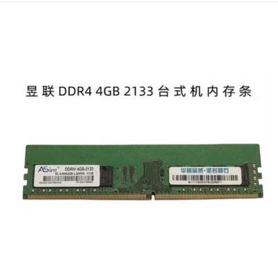 Asint 昱联 DDR4 2133 4G内存条台式机电脑4代兼容华硕全系列主板