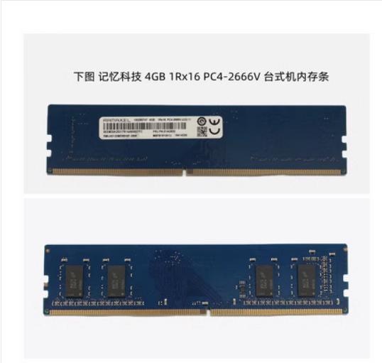 Ramaxel 记忆科技DDR4 2666 4G台式机内存条四代电脑8G 2400 2133 电脑硬件/显示器/电脑周边 内存 原图主图