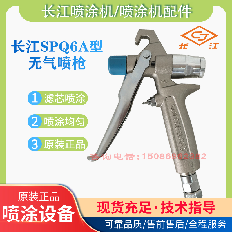 SPQ6A喷漆枪长江喷涂机通用喷枪