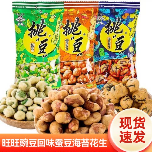 旺旺挑豆花生坚果怀旧炒货下酒小食品休闲零食小吃点心膨化豆子