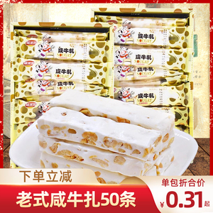 老式牛轧糖手工奶味花生咸牛扎奶糖喜糖果怀旧童年小吃零食散装