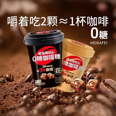 徐福记雀巢咖啡乐0糖咖啡糖罐装40g硬糖开车加班缓解犯困车内糖果