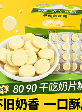 笑咪咪干吃奶片奶贝儿童奶酪乳制品休闲零食小孩糖果小时候牛奶糖