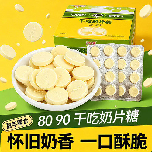 笑咪咪干吃奶片奶贝儿童奶酪乳制品休闲零食小孩糖果小时候牛奶糖