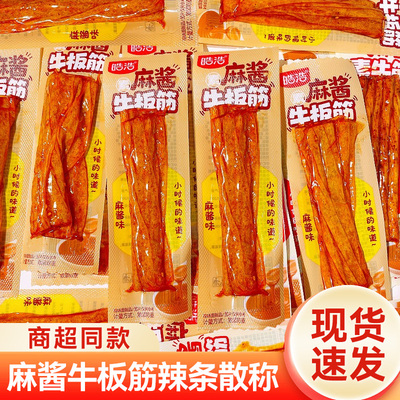 皓浩麻酱牛板筋辣条麻酱素牛筋散称8090后童年儿时怀旧解馋小零食