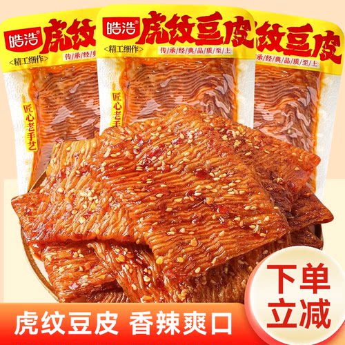 新品皓浩虎纹豆皮麻辣条儿时90后怀旧童年小吃零食休闲食品小包装