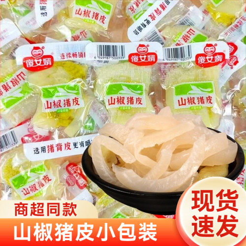 傻女婿山椒猪皮散装500g