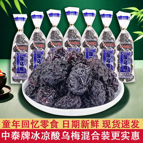小吃8090后年代蜜饯梅子中泰