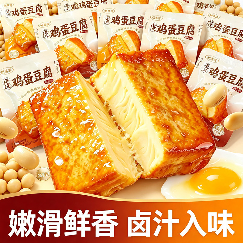 胡婆婆虎皮鸡蛋豆腐鸡蛋干香辣鲍汁卤汁豆腐干豆干零食独立小包装