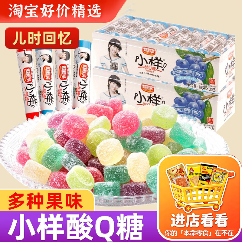 小样酸q糖儿时童年零食8090后怀旧小吃橡皮糖软糖QQ糖果食品