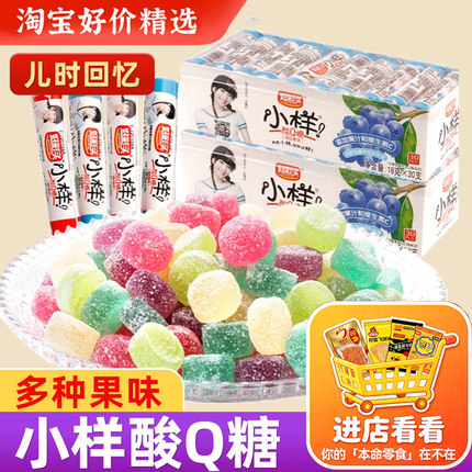 小样酸q糖儿时童年零食8090后怀旧小吃橡皮糖软糖QQ糖果食品