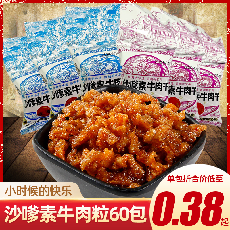 沙嗲素牛肉干辣条8090后怀旧麻辣沙爹素肉小时候零食小吃食品年代