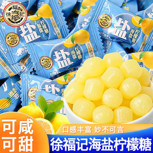 徐福记海盐柠檬糖水果糖结婚喜糖酸咸味硬糖散装休闲小吃零食糖果