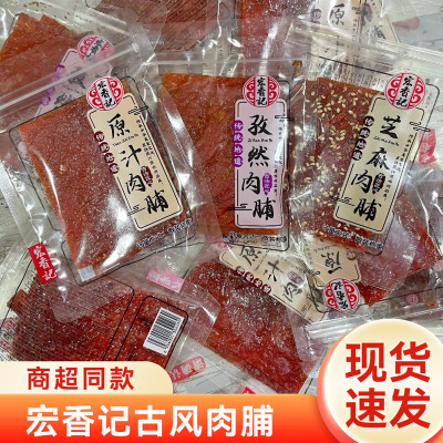 宏香记古风原汁肉脯孜然味1斤肉类熟食芝麻肉干猪肉铺休闲零食