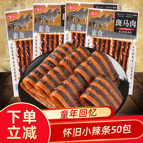 奥乐斑马肉辣条8090经典