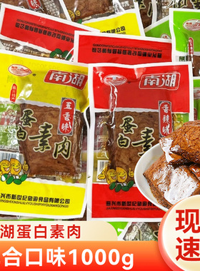 嘉兴特产南湖蛋白素肉500g手撕素肉豆干豆制品素食休闲零食