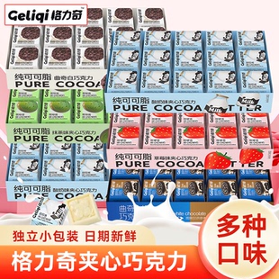 格力奇夹心巧克力纯可可脂曲奇抹茶味盒装伴手礼零食休闲小吃食品
