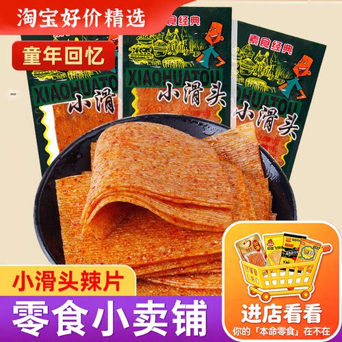 小滑头辣条辣片吃货校园5毛麻辣小零食儿时怀旧童年食品大礼包全 - 封面